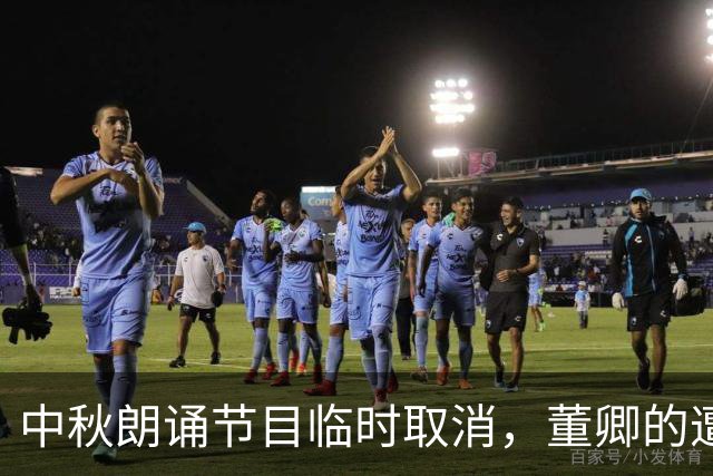 中秋朗诵节目临时取消，董卿的遭遇让人深思
