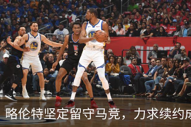 略伦特坚定留守马竞，力求续约成队史传奇